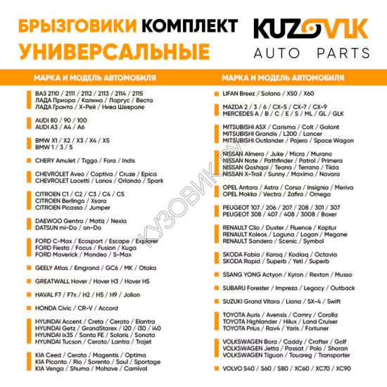 Брызговики универсальные передние + задние резиновые комплект 4 штуки KUZOVIK