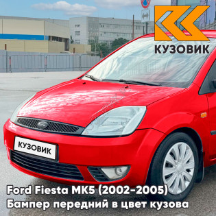 Бампер передний в цвет кузова Ford Fiesta MK5 (2002-2005) дорестайлинг NDTA - COLORADO RED - Красный