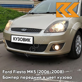 Бампер передний в цвет кузова Ford Fiesta MK5 (2006-2008) рестайлинг 2PNC - OYSTER SILVER - Серебристый