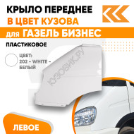 Крыло переднее левое в цвет кузова Газель Бизнес (2010-2013)