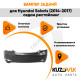Бампер задний Hyundai Solaris (2014-2017) седан рестайлинг KUZOVIK