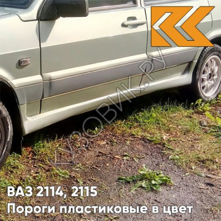 Пороги пластиковые в цвет кузова ВАЗ 2114, 2115 206 - Талая вода - Бежевый