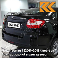 Бампер задний в цвет кузова Лада Гранта 1 (2011-2018) лифтбек 672 - ЧЕРНАЯ ПАНТЕРА - Чёрный
