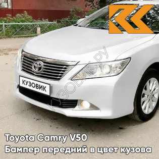 Бампер передний в цвет кузова Toyota Camry V50 (2011-2014) без омывателей 070 - CRYSTAL PEARL - Белый перламутровый